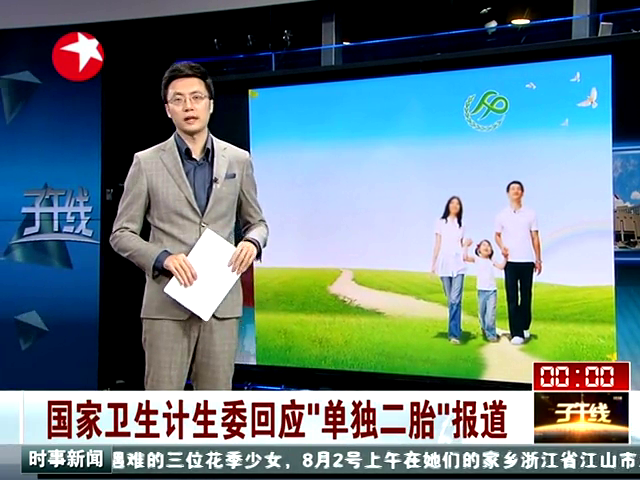 國家衛(wèi)生計生委回應(yīng)單獨二胎報道截圖 國家衛(wèi)生計生委回應(yīng)單獨二胎報道截圖