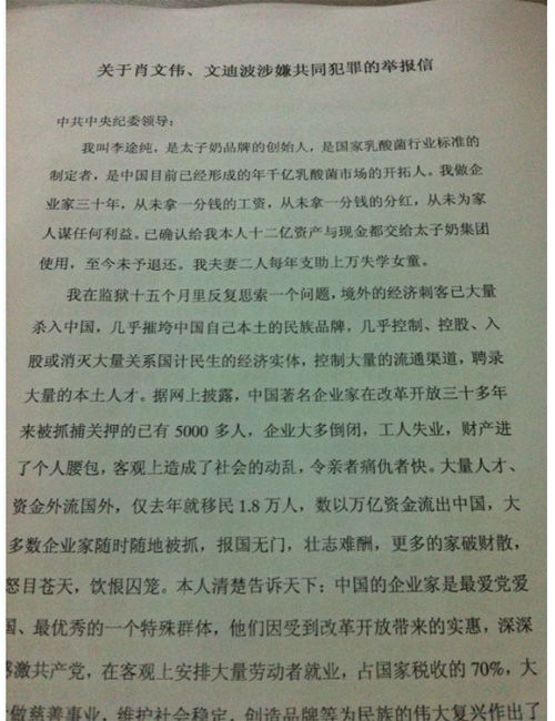 太子奶案再爆黑幕 李途純實(shí)名舉報(bào)原株洲副市長肖文偉