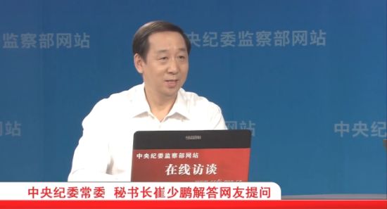 中央紀(jì)委常委、秘書長 崔少鵬