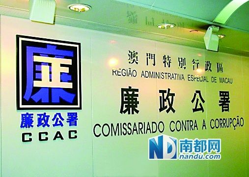   澳門(mén)特區(qū)廉政公署。(資料圖)