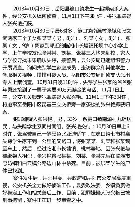 岳陽政務微博截圖