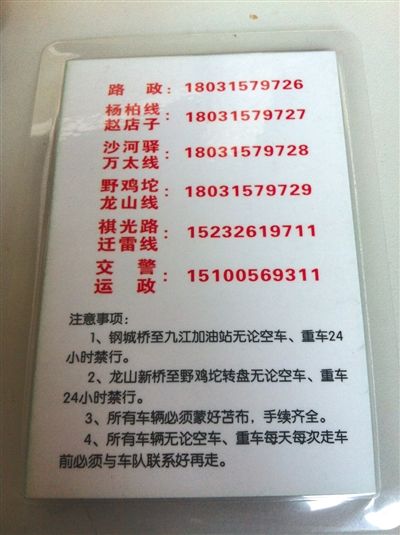 “正德車隊(duì)”所售“保護(hù)牌”的背面，標(biāo)有線路信息和注意事項(xiàng)。