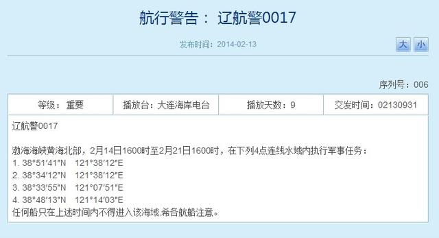 解放軍明起將于渤海黃海執(zhí)行軍事任務 為期一周 解放軍明起將于渤海黃海執(zhí)行軍事任務 為期一周