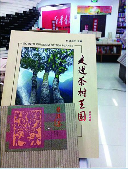 今天上午，記者在普洱市振興大道上的新華書店內(nèi)發(fā)現(xiàn)，沈培平主編的《走進(jìn)茶樹王國》、《普洱茶連環(huán)畫》兩種書還在售