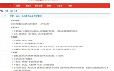 在某購物網(wǎng)站單個商品頁面上，“支持7天無理由退貨”提示位置并不醒目。網(wǎng)絡截圖