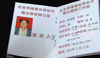 男子偽造的證件。