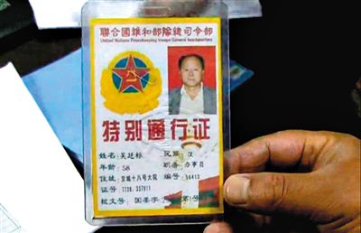 　男子偽造的證件。