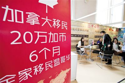2014年4月10日，北京春季房展會期間，加拿大一個移民項目在進行推廣。資料圖片