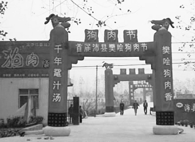 2007年，沛縣舉辦首屆狗肉節(jié)。資料圖片