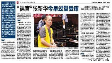 以張新華為首，目前以行賄、受賄罪名立案?jìng)刹榈娜藛T有18人