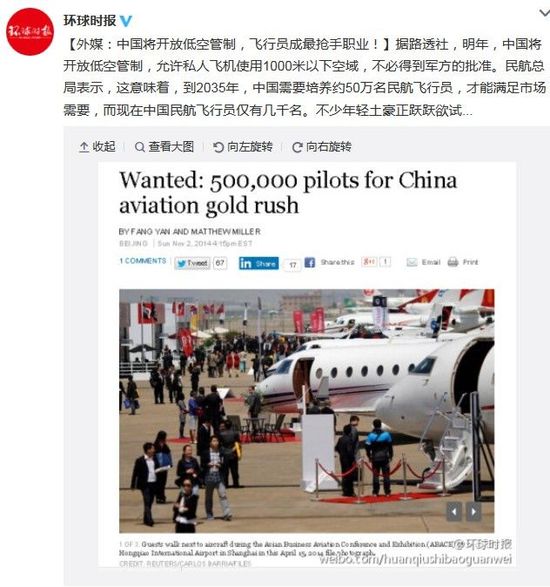 中國(guó)將開放低空管制，飛行員成最搶手職業(yè)