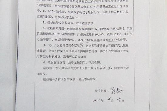 專家組出具的驗(yàn)收?qǐng)?bào)告