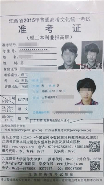 南都臥底記者帶入考場的準(zhǔn)考證和假身份證。
