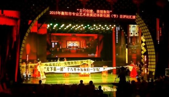 衡陽市委宣傳部主辦的“文明創(chuàng)建美麗衡陽”戲曲匯演，演員中途罷演。