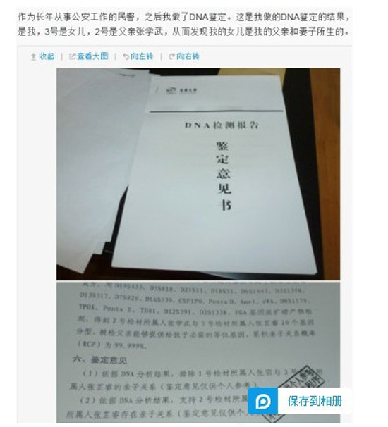 公安局長曝父與妻亂倫調(diào)查：官網(wǎng)無“水洞公安局”