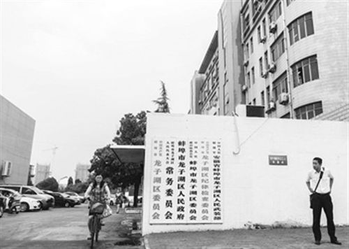 圖為于英生原工作單位。在身陷“殺妻”案前，于英生曾掛職蚌埠市東市區(qū)（現(xiàn)龍子湖區(qū)）的區(qū)長助理。 圖/CFP