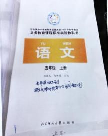 　娃娃在語文書上留下最后的遺言。