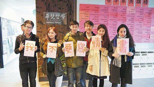 臺灣華梵大學(xué)哲學(xué)系主任呂健吉（右三）要求同學(xué)寫300字情書，學(xué)生打趣求饒“我不要寫情書！”