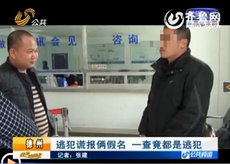 原來(lái)男子的倆親戚和他自己都是網(wǎng)上逃犯。