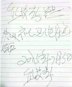 砸完電腦后，熊艾春留下的字條。