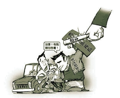 沒事！有我替你擋著！ 扣分 代人扣分 網(wǎng)絡(luò)圖片