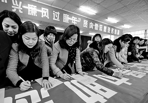 圖為干部家屬在進(jìn)行廉政簽名。 資料圖片