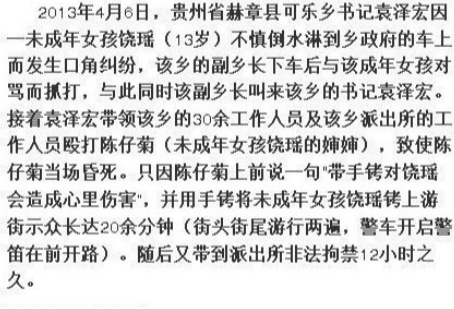 13歲女孩水潑鄉(xiāng)干部被銬 書(shū)記:不知其未成年 13歲女孩水潑鄉(xiāng)干部被銬 書(shū)記:不知其未成年