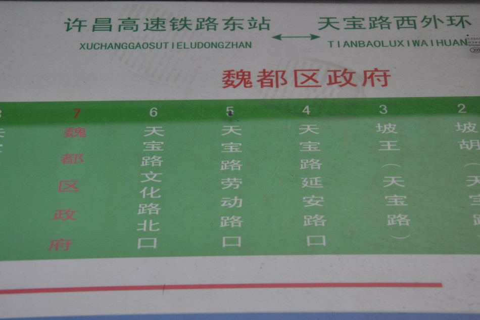 魏都區(qū)政府對(duì)面的公交站牌顯示此站為魏都區(qū)政府。來源：光明網(wǎng)