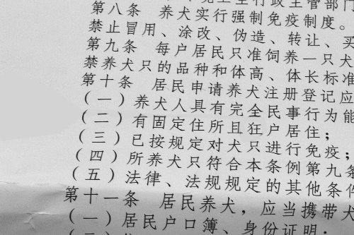鄭州城市養(yǎng)犬管理?xiàng)l例多處現(xiàn)錯(cuò)別字 鄭州城市養(yǎng)犬管理?xiàng)l例多處現(xiàn)錯(cuò)別字