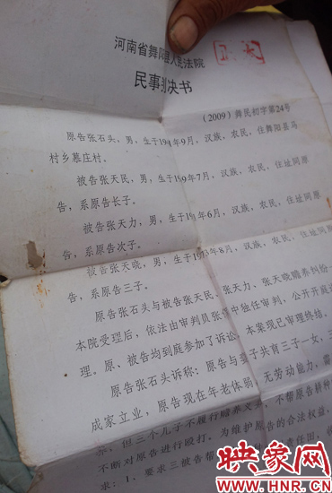 張大爺拿出當地法院2009年作出的判決書。