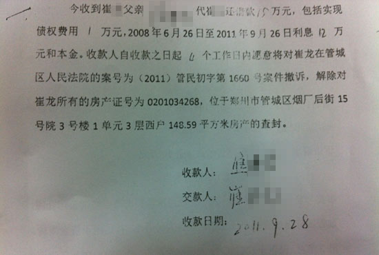 “利息12萬(wàn)和本金”出現(xiàn)歧義，崔先生認(rèn)為是對(duì)方在玩“文字游戲”。