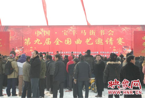 中國寶豐馬街書會第九屆全國曲藝邀請賽開幕 中國寶豐馬街書會第九屆全國曲藝邀請賽開幕