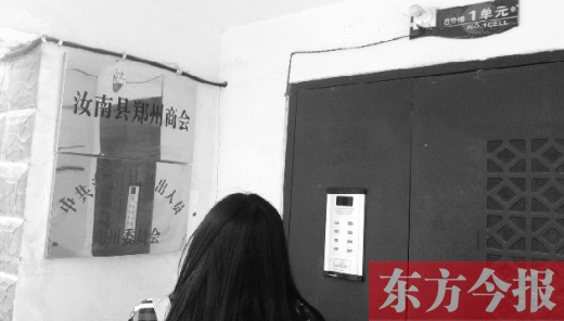 鄭州居民樓內(nèi)藏?cái)_民會所 鄰居投訴無門被逼回鄉(xiāng)"避難" 鄭州居民樓內(nèi)藏?cái)_民會所 鄰居投訴無門被逼回鄉(xiāng)"避難"