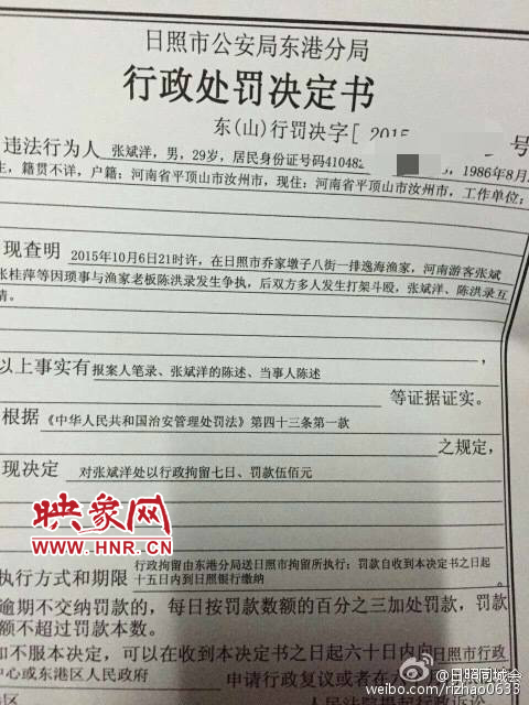 河南游客在日照遭扒衣圍毆 沖突雙方均被拘留處罰 河南游客在日照遭扒衣圍毆 沖突雙方均被拘留處罰