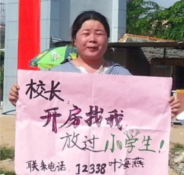 "校長，開房找我"走紅網(wǎng)絡(luò)