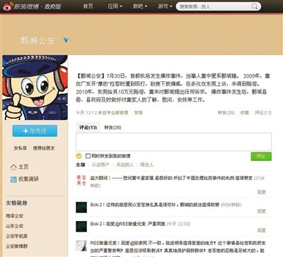 昨日，鄄城縣公安局通報稱，事件發(fā)生后對疑犯家人進行安撫。網(wǎng)絡(luò)截圖