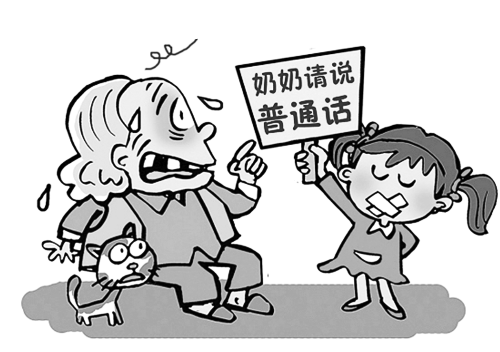 方言蘊含特殊文化、風(fēng)俗;普通話推廣已成全國需要