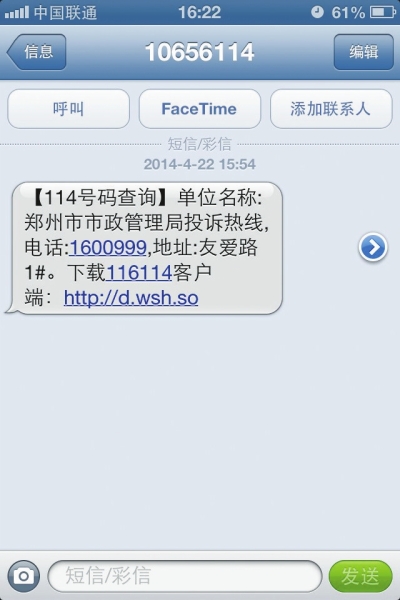 鄭州114給的一號碼，撥打提示為空號，原因是沒有及時更新114工作人員提醒：客戶登記或變更電話號碼和