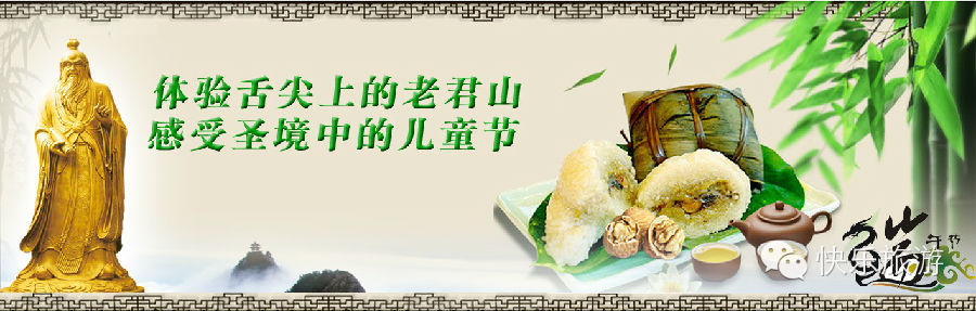 端午節(jié) 去體驗(yàn)舌尖上的老君山！