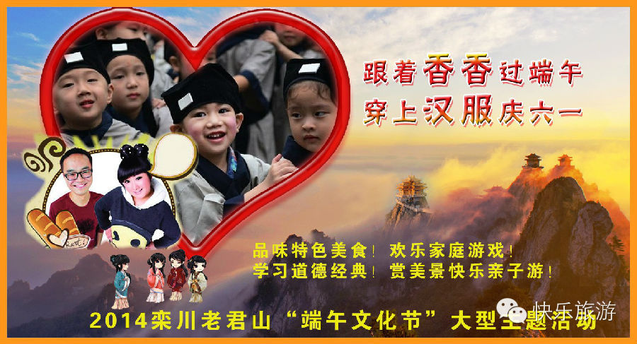 端午節(jié) 去體驗(yàn)舌尖上的老君山！