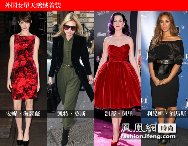 安妮·海瑟薇、凱特·莫斯、凱蒂·佩里、利昂娜·劉易斯演繹天鵝絨服飾