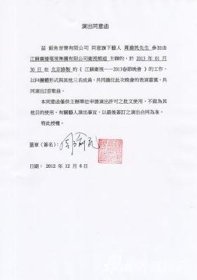 周渝民同意函 周渝民同意函