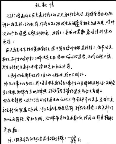 昨晚，韓紅通過其個人微博發(fā)布親筆致歉信。