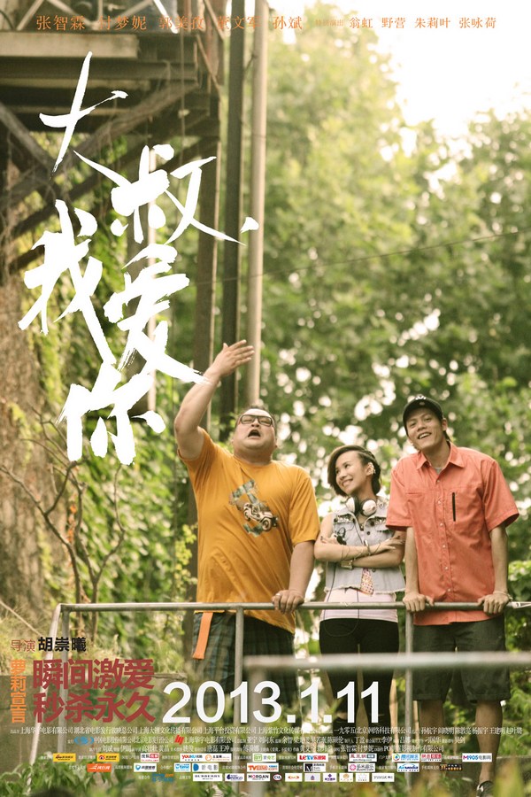 《大叔，我愛你》發(fā)人物海報