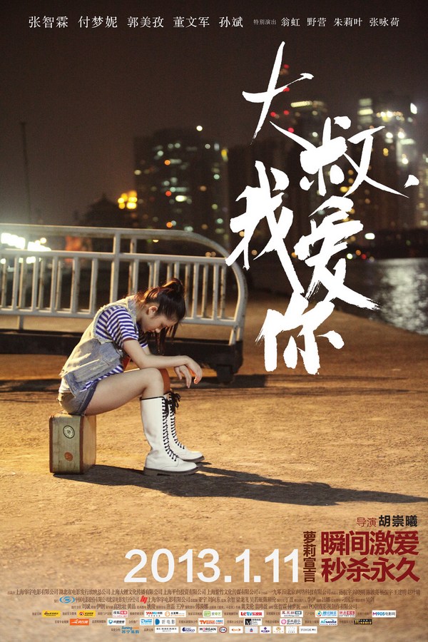 《大叔，我愛你》發(fā)人物海報