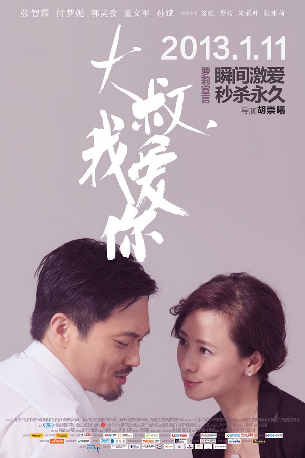 《大叔，我愛你》發(fā)人物海報