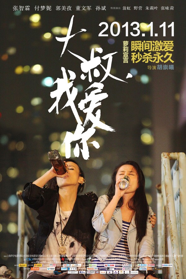 《大叔，我愛你》發(fā)人物海報