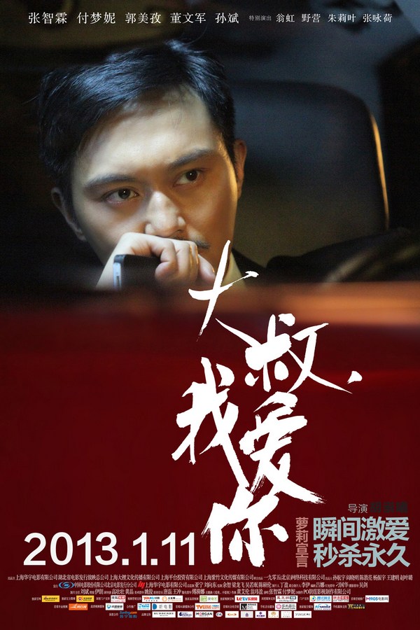 《大叔，我愛你》發(fā)人物海報