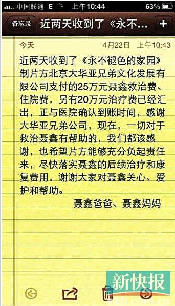 片方賠付聶鑫45萬元醫(yī)藥費 片方賠付聶鑫45萬元醫(yī)藥費