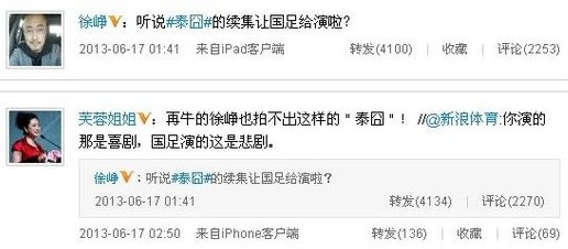徐崢芙蓉姐姐調(diào)侃國足。